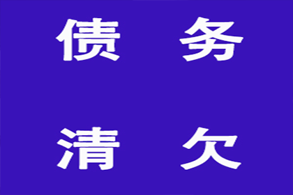 帮助科技公司全额讨回100万软件款